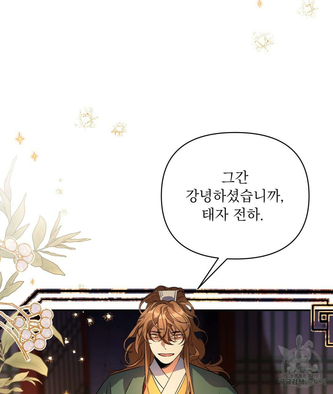 상호 불가침 안 합니다 12화 9