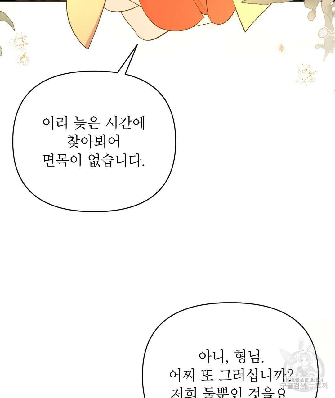 상호 불가침 안 합니다 12화 11