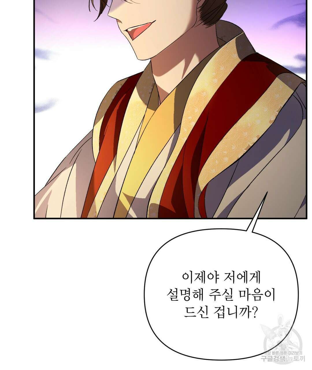 상호 불가침 안 합니다 12화 14