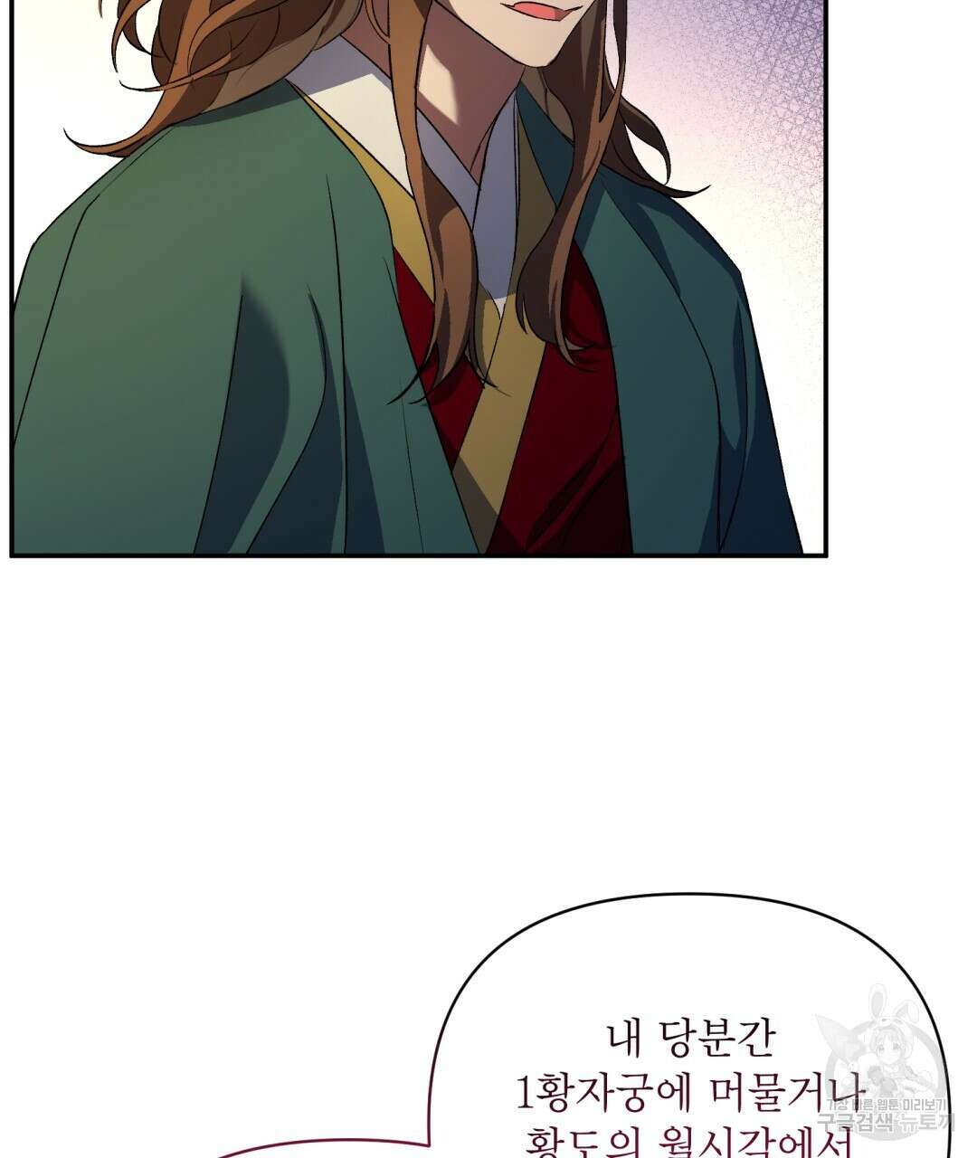 상호 불가침 안 합니다 12화 17