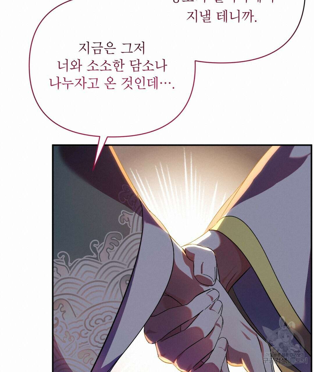 상호 불가침 안 합니다 12화 18