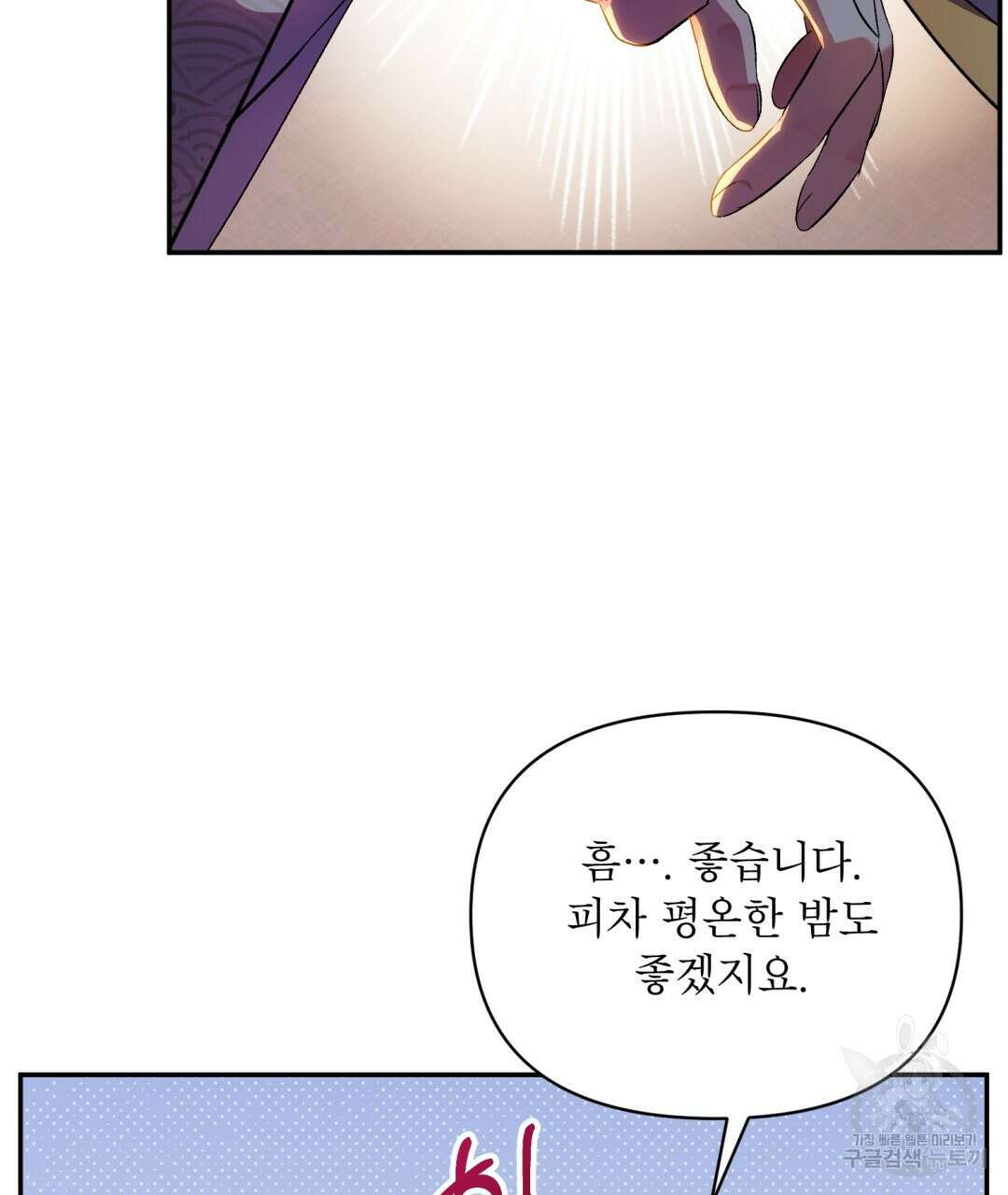 상호 불가침 안 합니다 12화 19