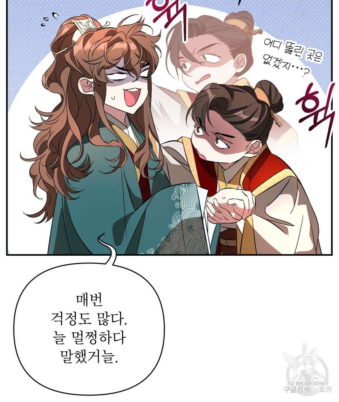 상호 불가침 안 합니다 12화 20