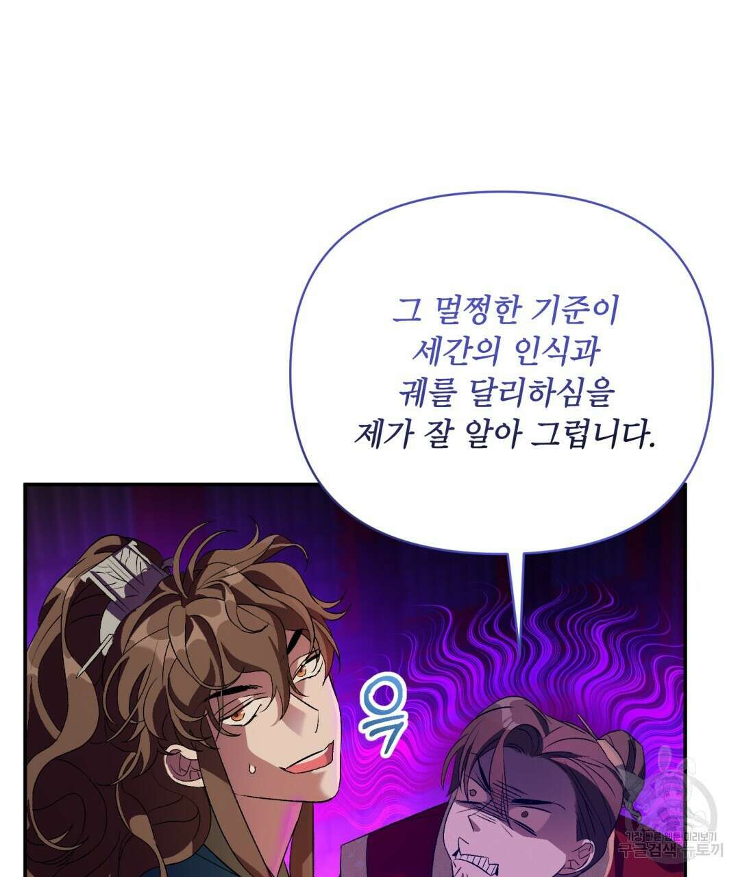 상호 불가침 안 합니다 12화 21