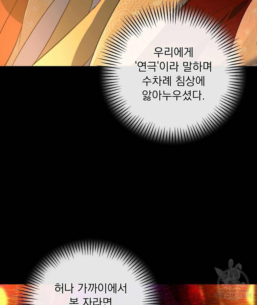 상호 불가침 안 합니다 12화 24