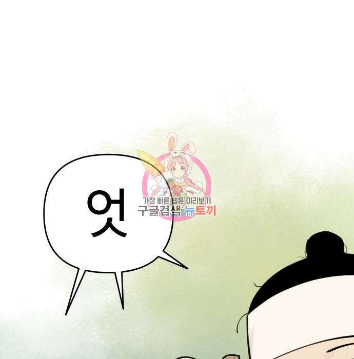 호랑이 들어와요 98화 1