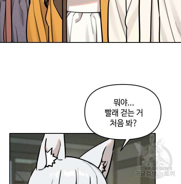 호랑이 들어와요 98화 3