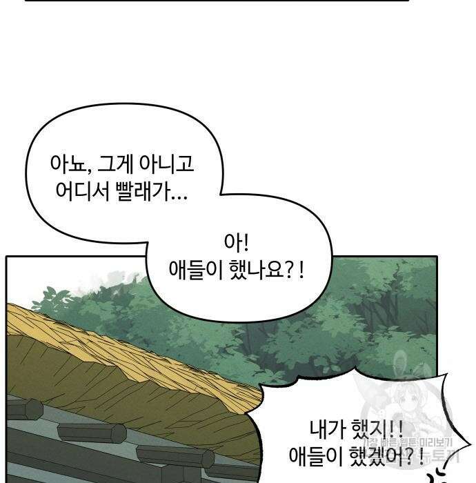 호랑이 들어와요 98화 5