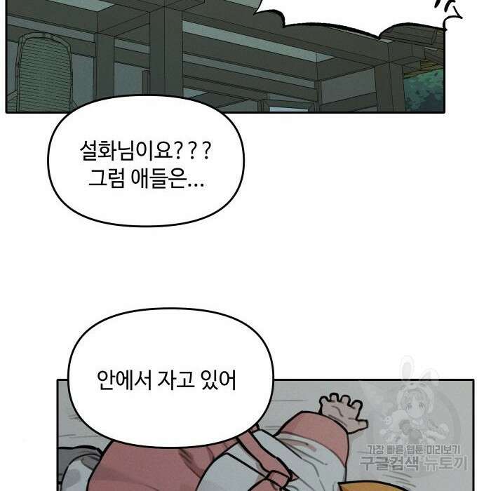 호랑이 들어와요 98화 6