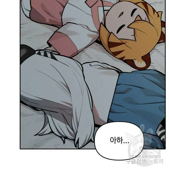 호랑이 들어와요 98화 7