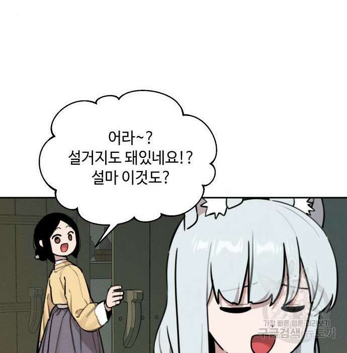호랑이 들어와요 98화 8