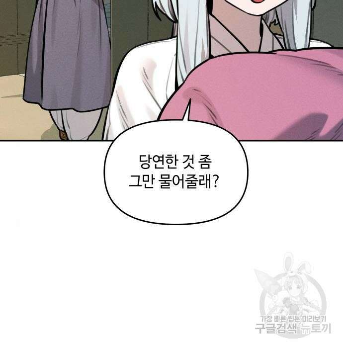 호랑이 들어와요 98화 9