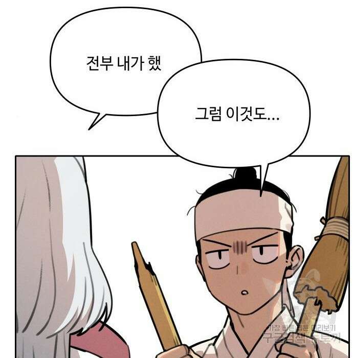 호랑이 들어와요 98화 10