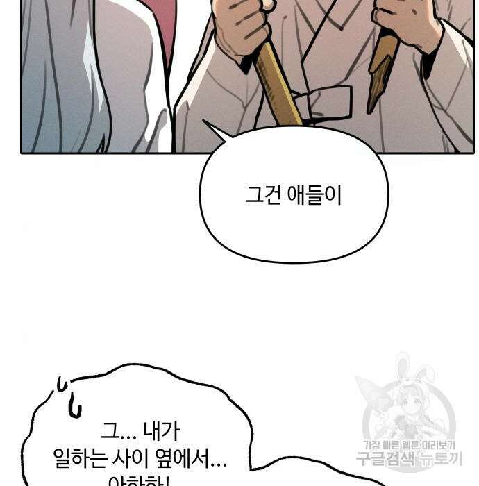 호랑이 들어와요 98화 11