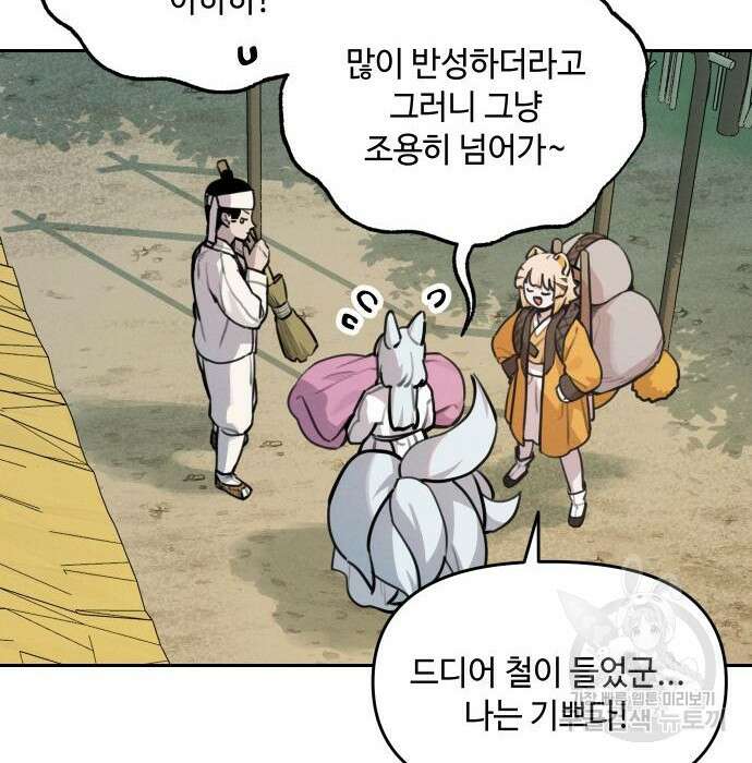 호랑이 들어와요 98화 12