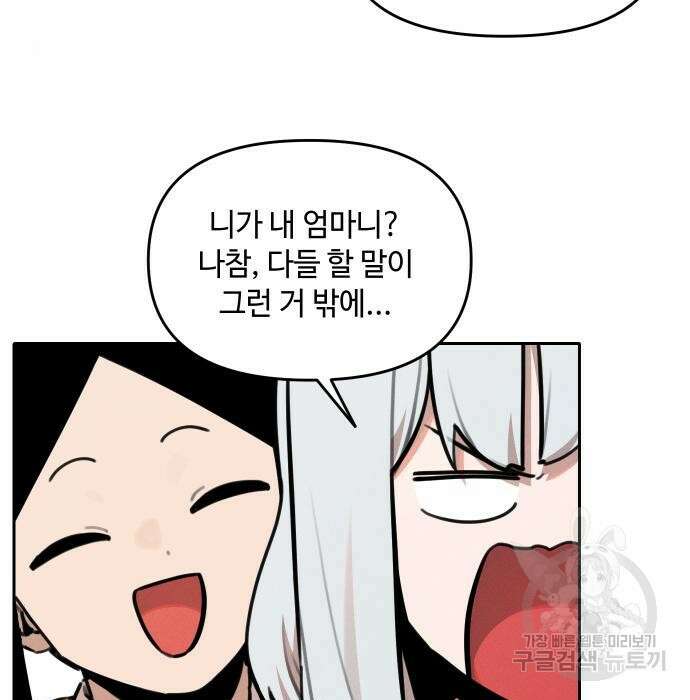 호랑이 들어와요 98화 13