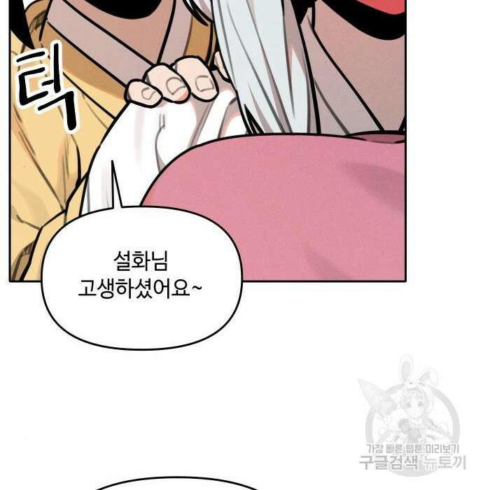 호랑이 들어와요 98화 14