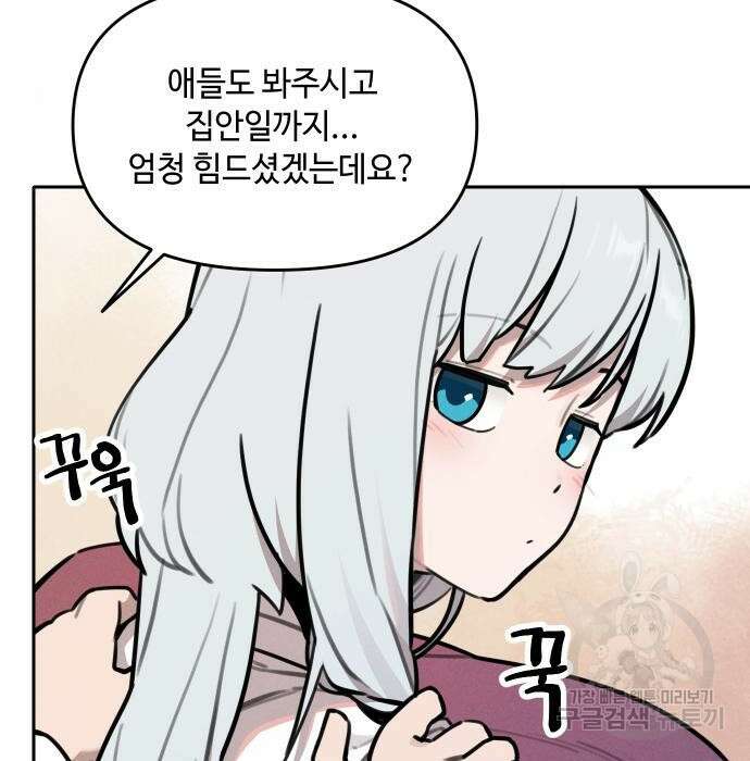 호랑이 들어와요 98화 15