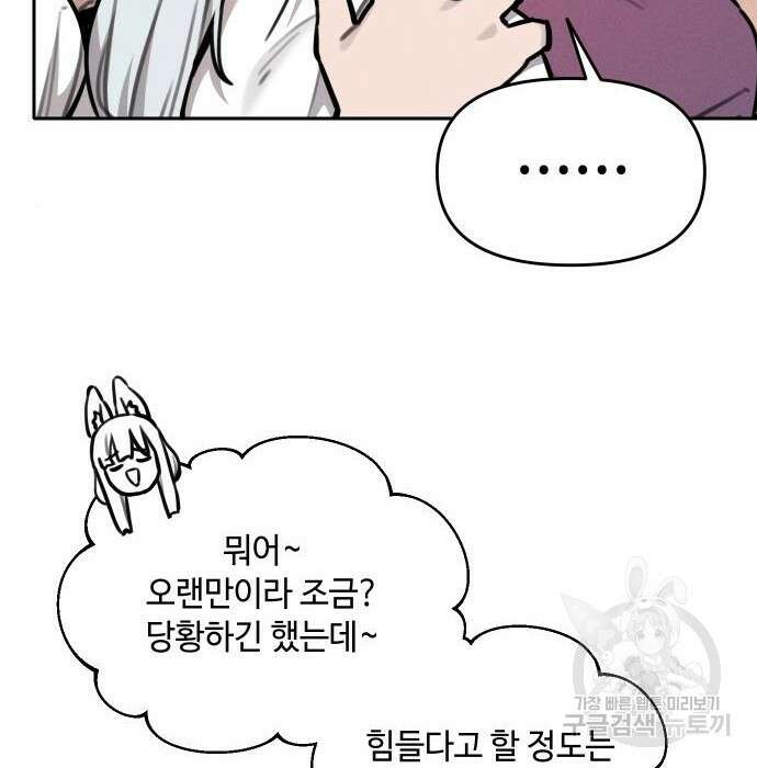 호랑이 들어와요 98화 16
