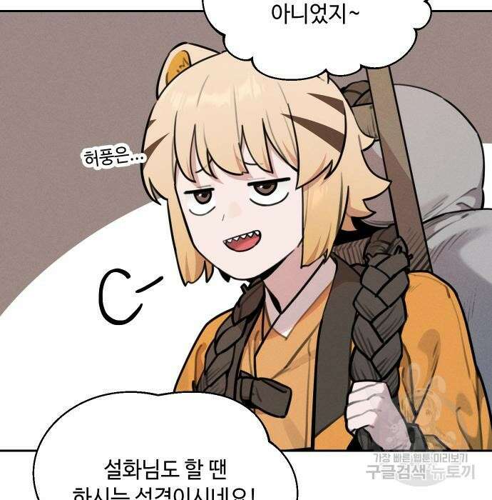 호랑이 들어와요 98화 17
