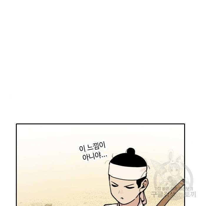 호랑이 들어와요 98화 19