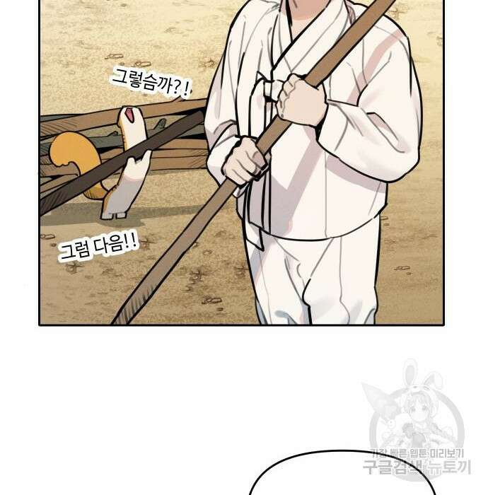 호랑이 들어와요 98화 20