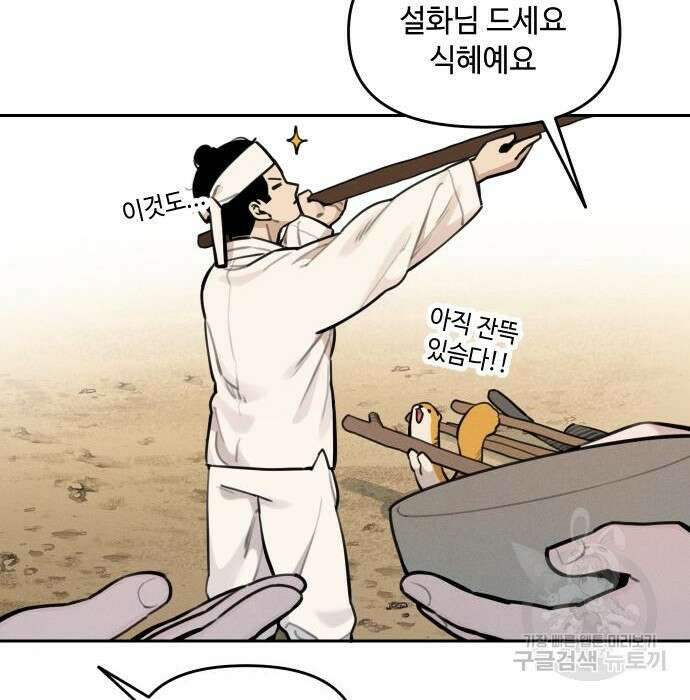 호랑이 들어와요 98화 21