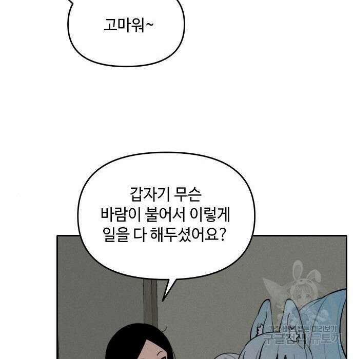 호랑이 들어와요 98화 22