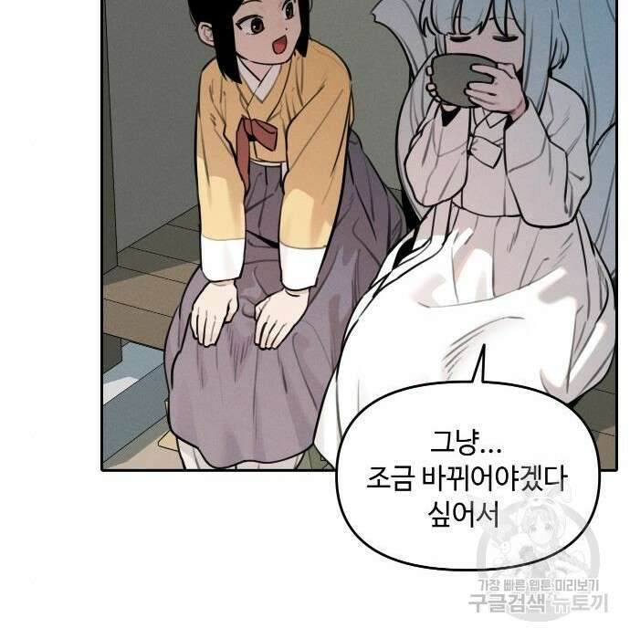 호랑이 들어와요 98화 23