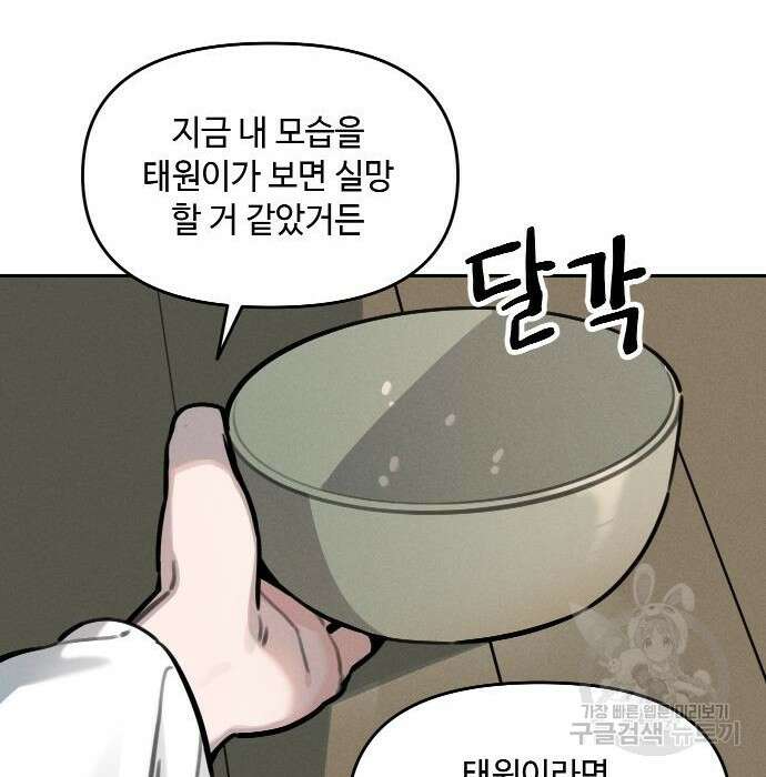 호랑이 들어와요 98화 24