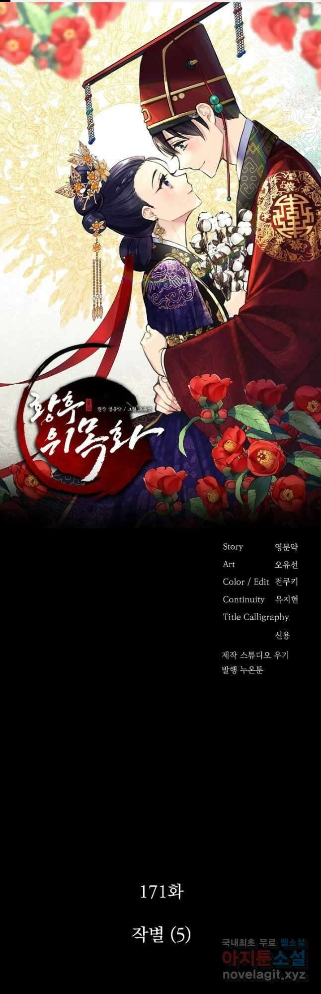 황후 위목화 171화 1