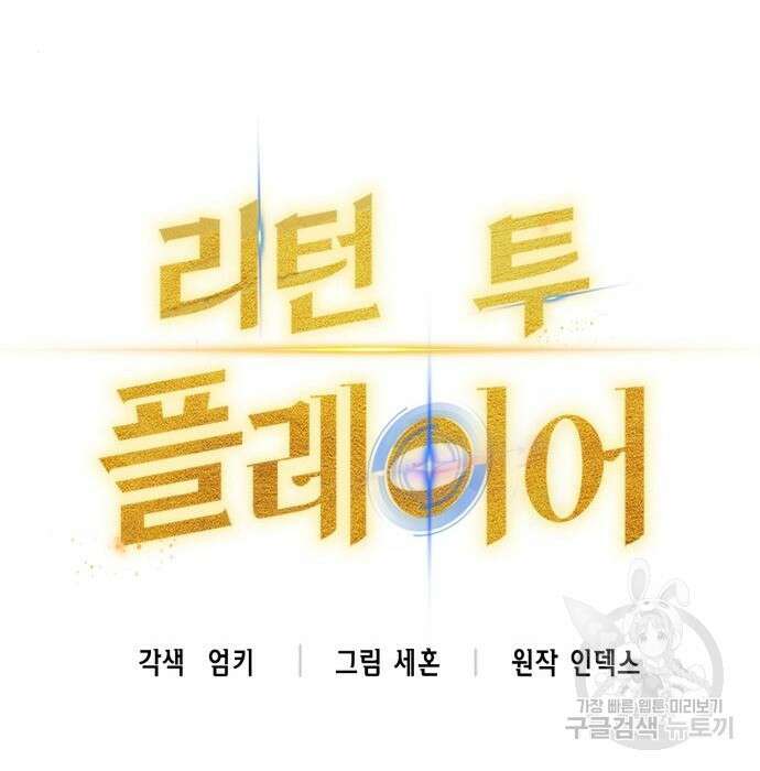 리턴 투 플레이어 시즌2 마지막화 폭풍전야 2 91