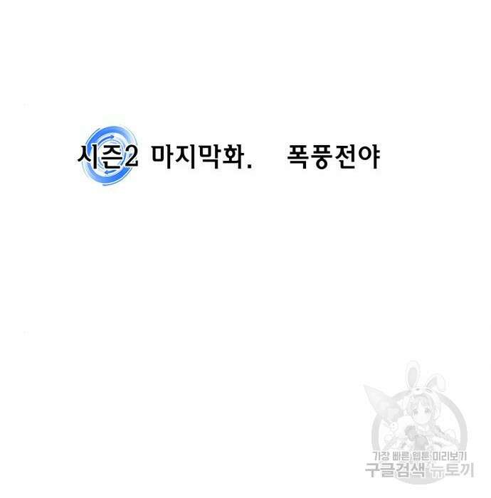 리턴 투 플레이어 시즌2 마지막화 폭풍전야 2 92