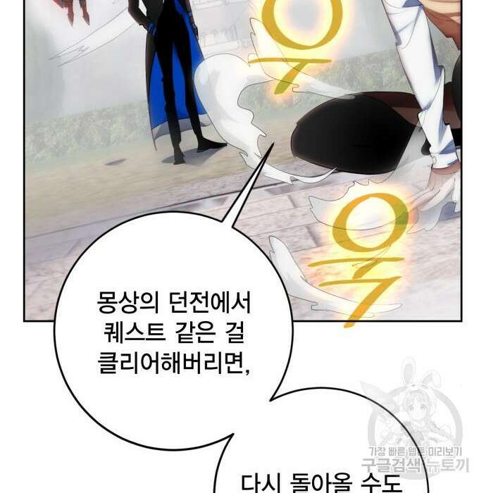 리턴 투 플레이어 시즌2 마지막화 폭풍전야 2 96