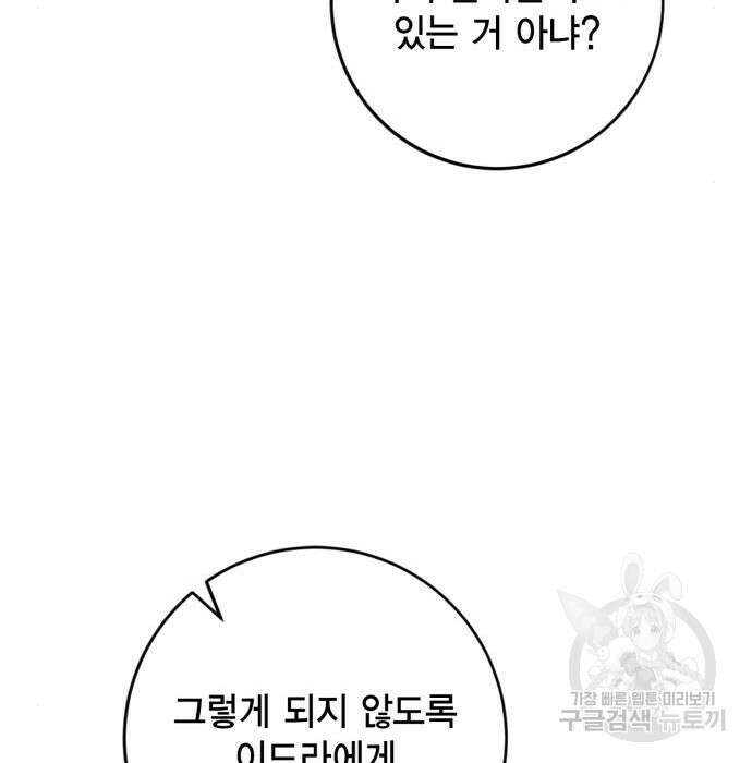 리턴 투 플레이어 시즌2 마지막화 폭풍전야 2 97