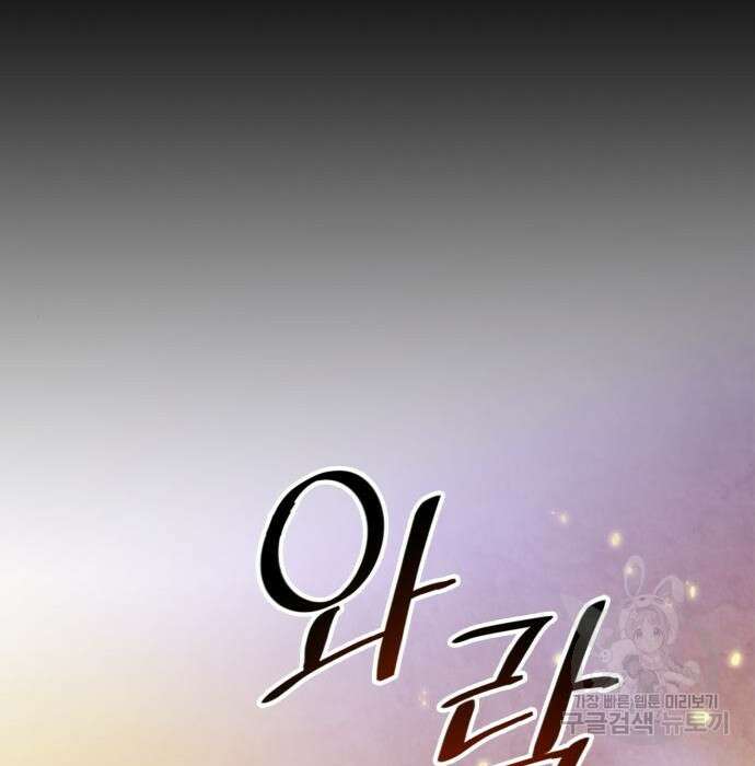 리턴 투 플레이어 시즌2 마지막화 폭풍전야 2 120