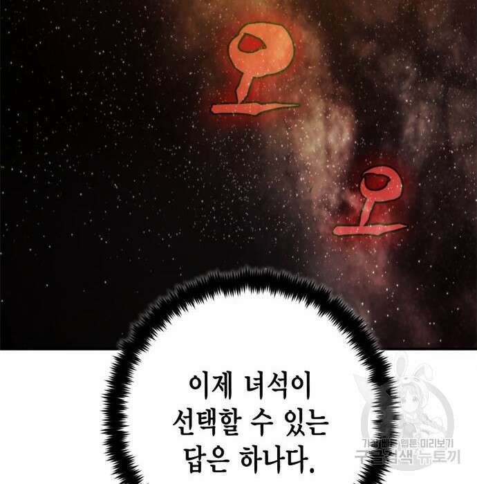 리턴 투 플레이어 시즌2 마지막화 폭풍전야 2 140