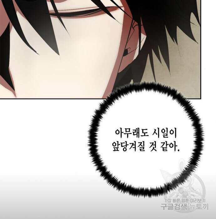 리턴 투 플레이어 시즌2 마지막화 폭풍전야 2 142