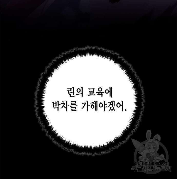리턴 투 플레이어 시즌2 마지막화 폭풍전야 2 145