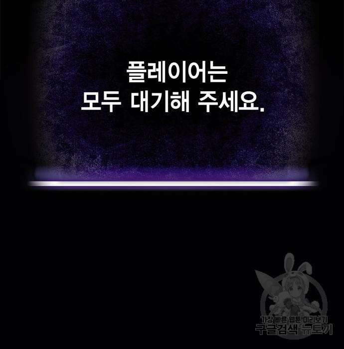 리턴 투 플레이어 시즌2 마지막화 폭풍전야 2 152