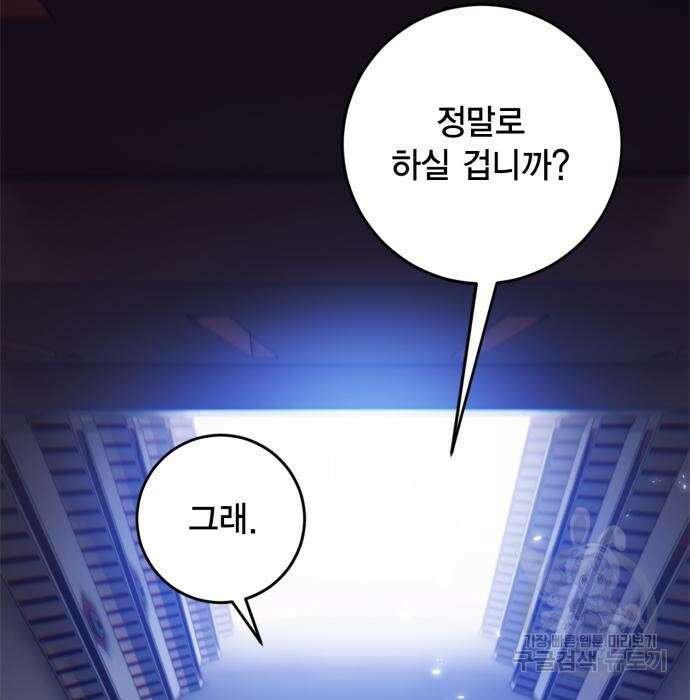 리턴 투 플레이어 시즌2 마지막화 폭풍전야 2 154