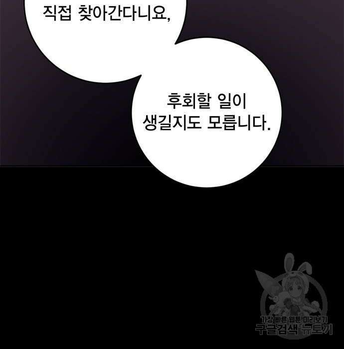 리턴 투 플레이어 시즌2 마지막화 폭풍전야 2 156