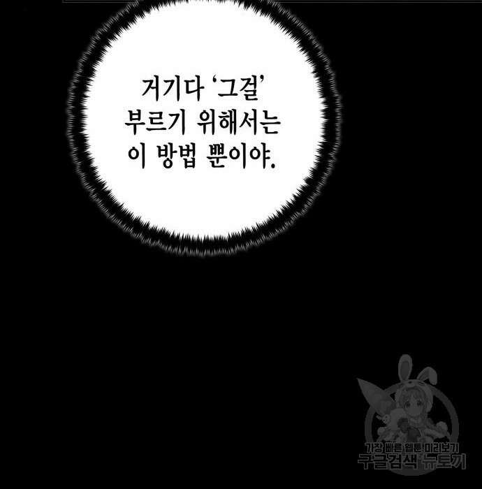 리턴 투 플레이어 시즌2 마지막화 폭풍전야 2 165