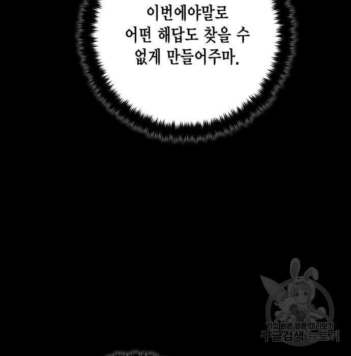 리턴 투 플레이어 시즌2 마지막화 폭풍전야 2 168