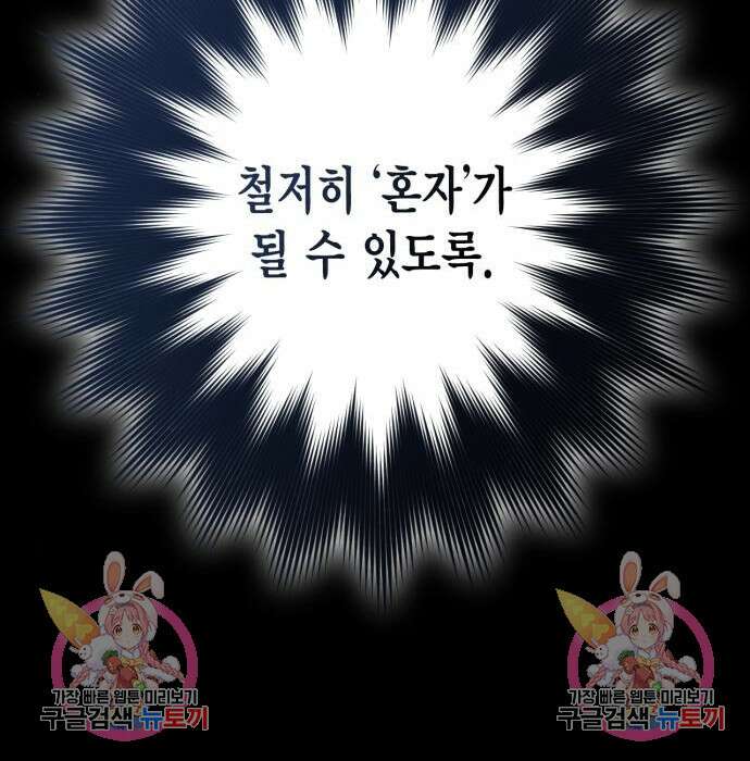 리턴 투 플레이어 시즌2 마지막화 폭풍전야 2 180