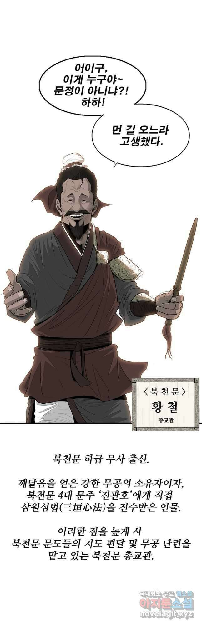 북검전기 135화 19