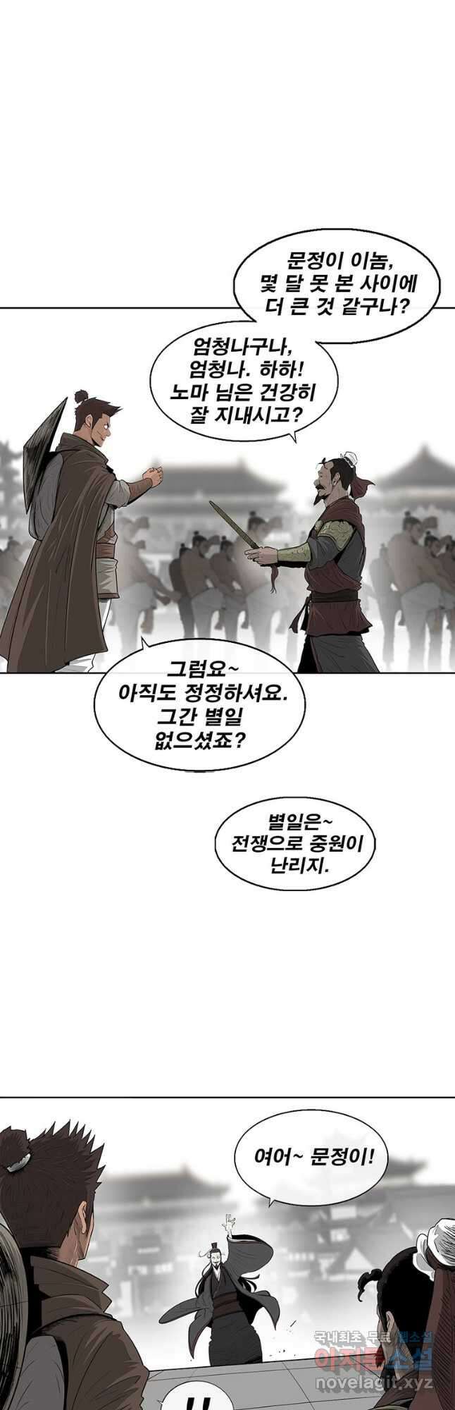 북검전기 135화 20