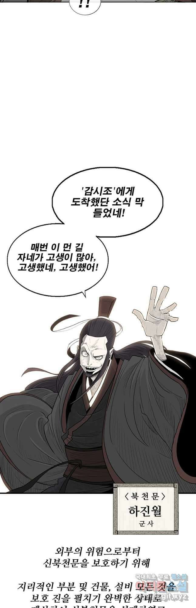 북검전기 135화 21
