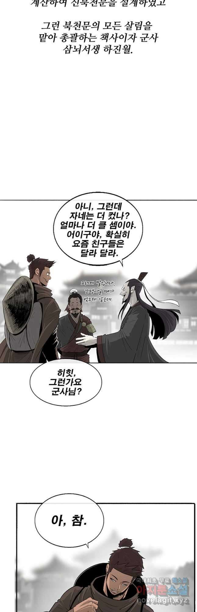 북검전기 135화 22