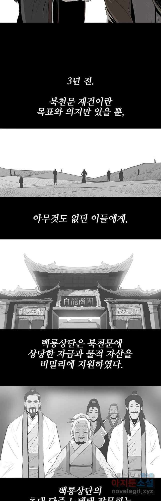 북검전기 135화 24